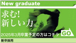 New graduate ށIV́BV҂̓̕R`@V̗p