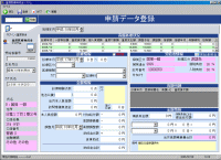 申請データ登録画面